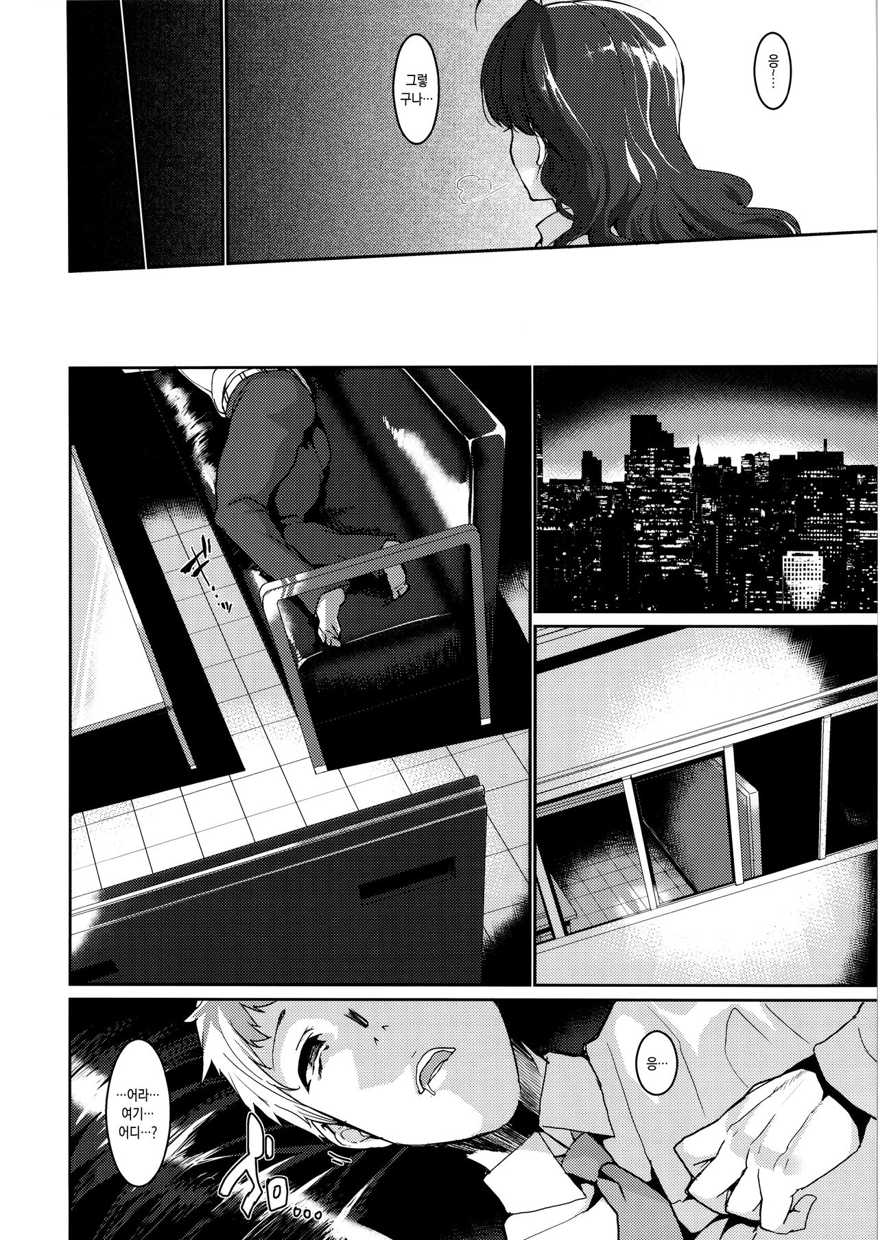 Love Shiki | 러브 시키 page 8 full