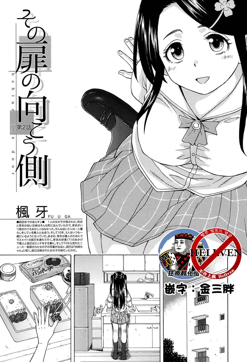 Sono Tobira no Mukougawa - behind the door Ch. 2 page 1 full