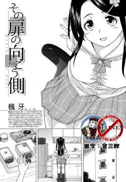 Sono Tobira no Mukougawa - behind the door Ch. 2