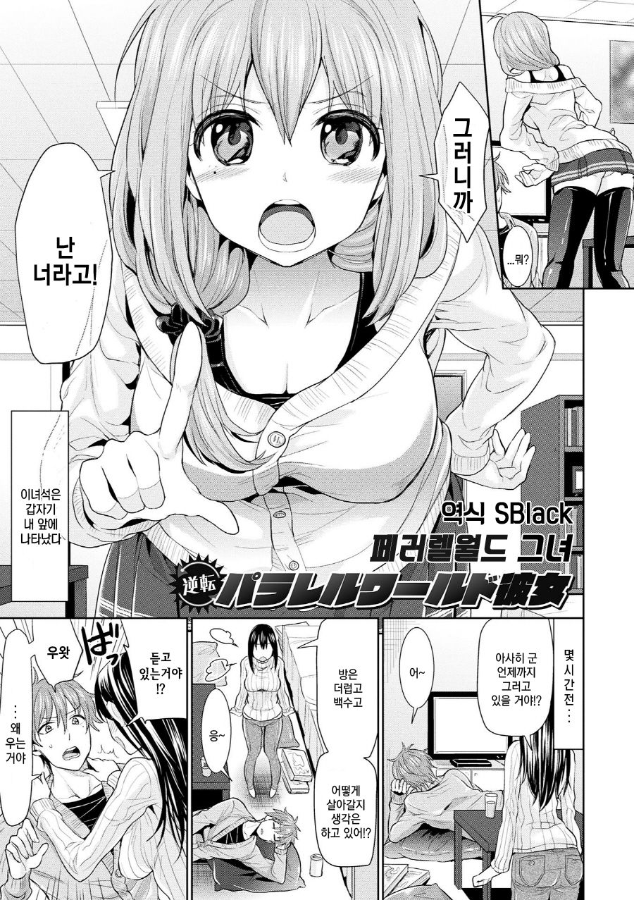Gyakuten Parallel World Kanojo | 페러렐월드 그녀 page 1 full
