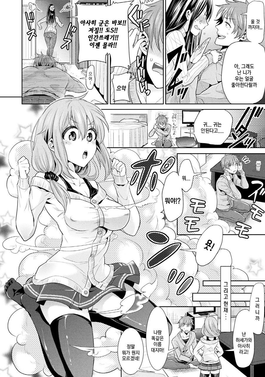 Gyakuten Parallel World Kanojo | 페러렐월드 그녀 page 2 full