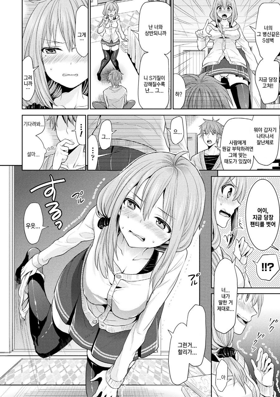 Gyakuten Parallel World Kanojo | 페러렐월드 그녀 page 4 full