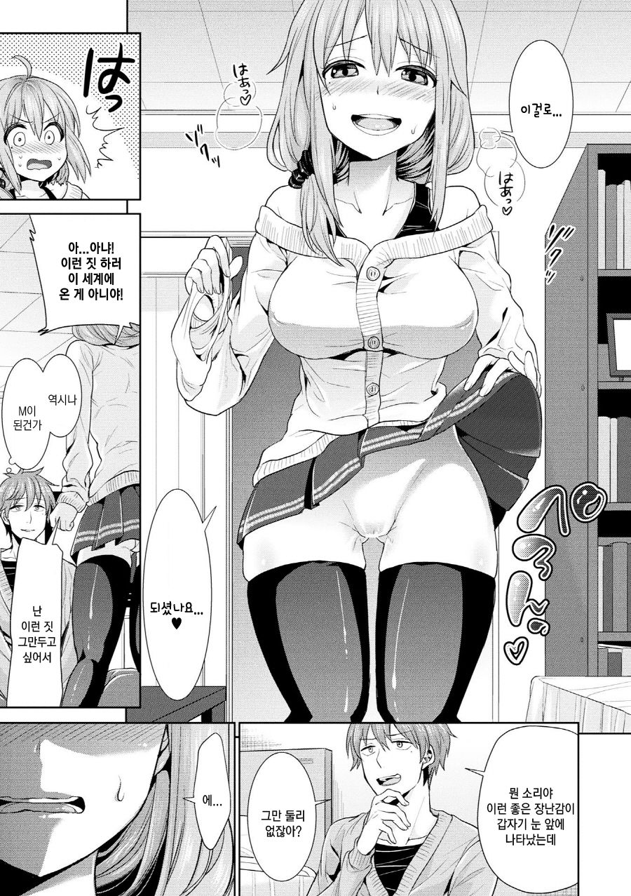 Gyakuten Parallel World Kanojo | 페러렐월드 그녀 page 5 full