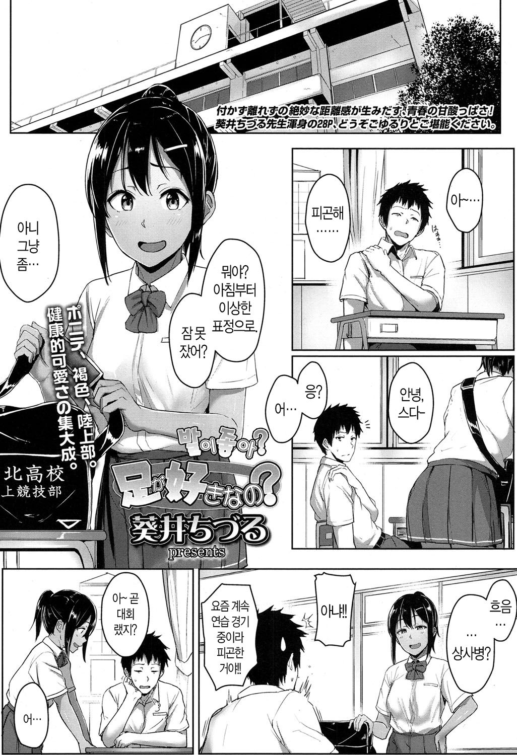 Ashi ga Suki nano? page 1 full
