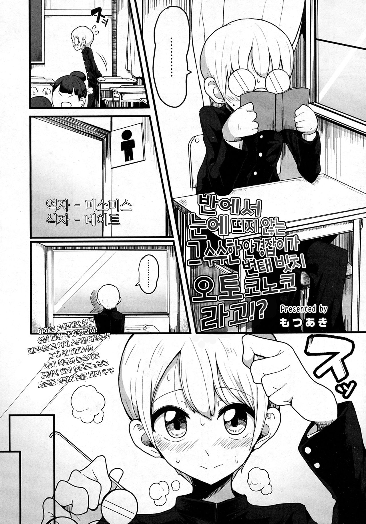 Class de Medatanai Jimi Megane no Aitsu wa Hentai Bitch no Otokonoko!? page 2 full