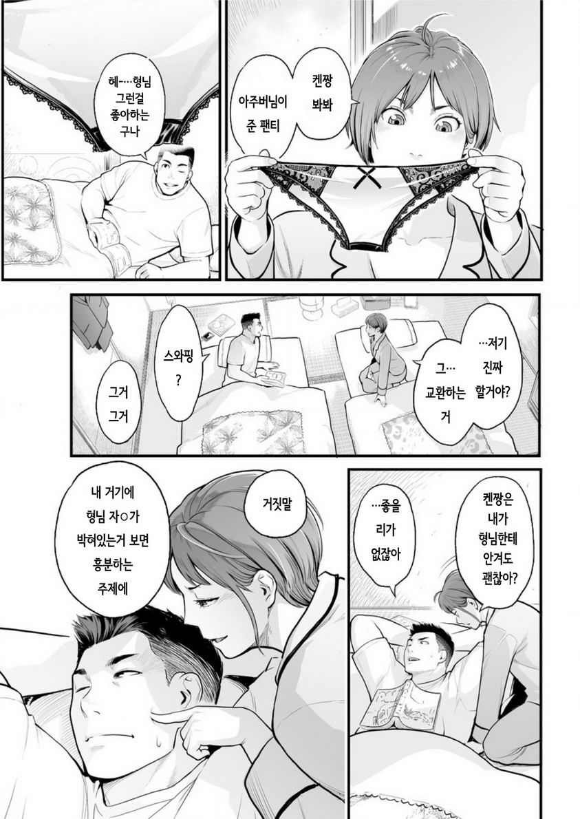 Swap! page 1 full