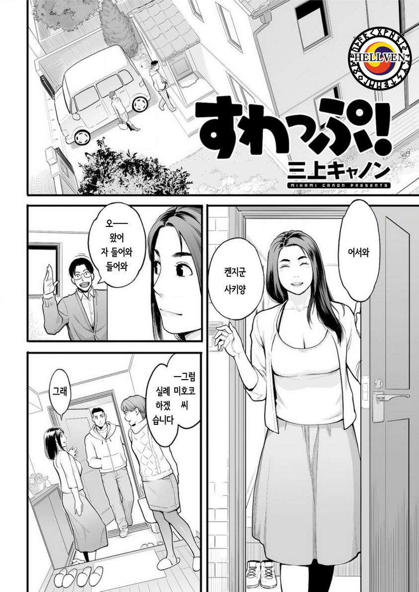 Swap! page 2 full