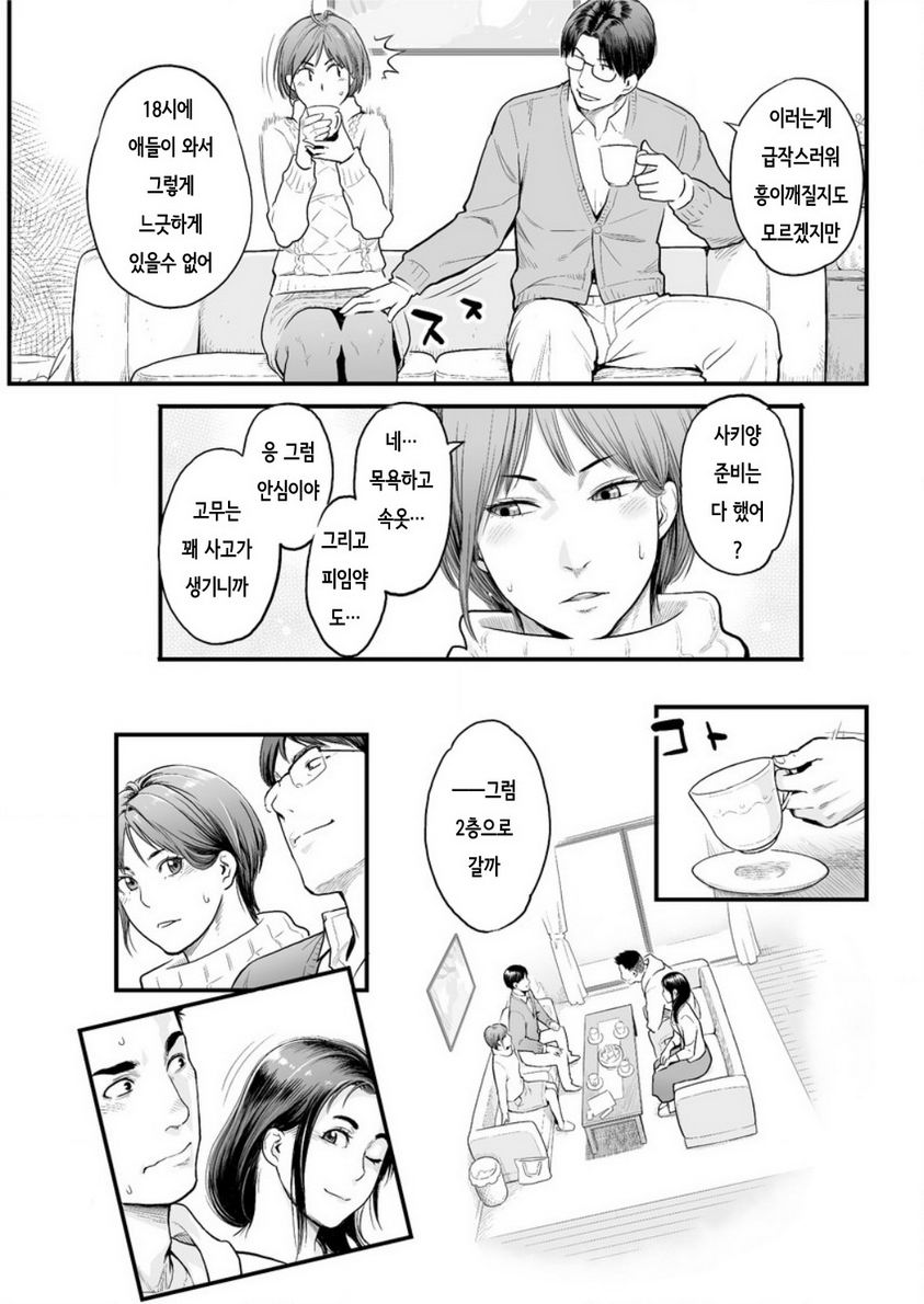 Swap! page 5 full