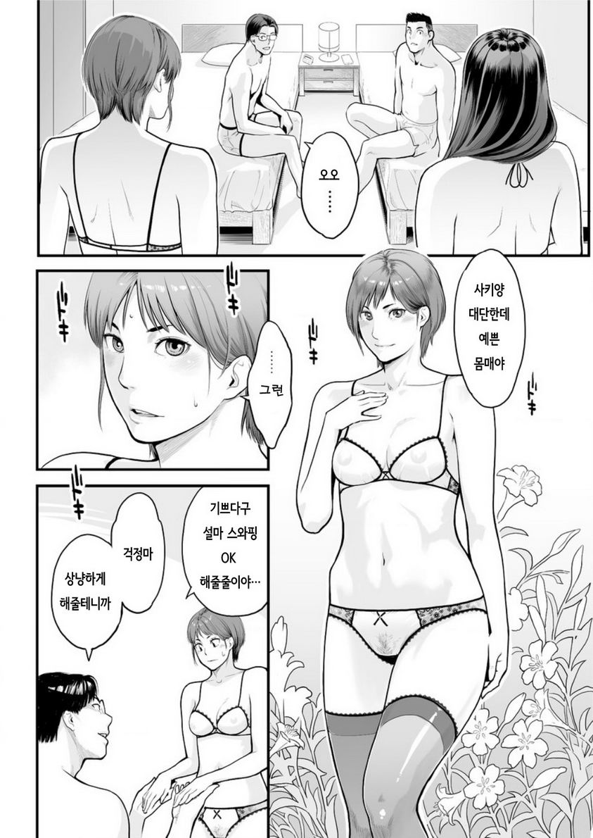 Swap! page 6 full