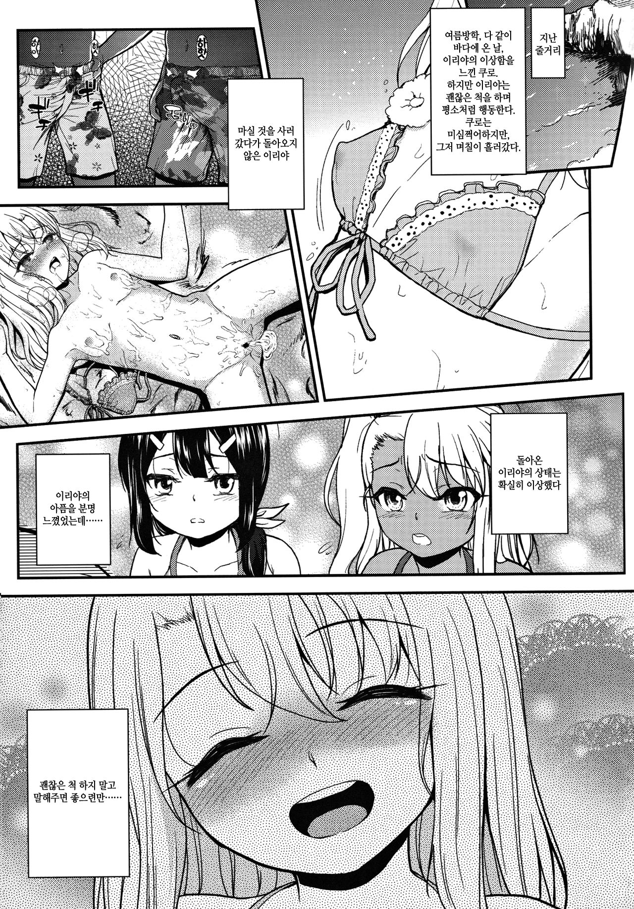 Minna de Umi ni Kitayo -side B- | 다 같이 바다에 왔어♡-side B- page 3 full