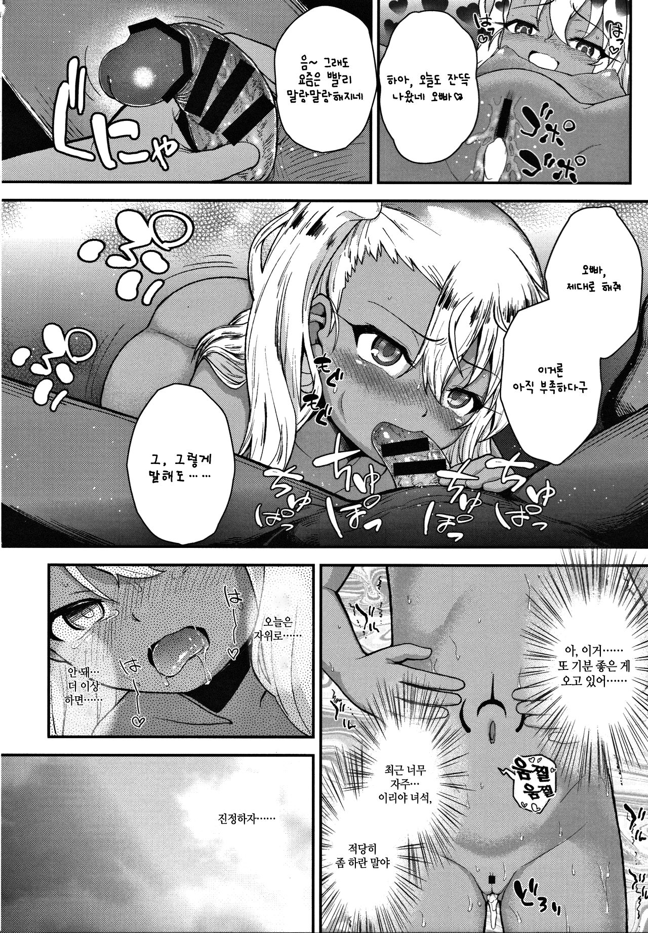 Minna de Umi ni Kitayo -side B- | 다 같이 바다에 왔어♡-side B- page 8 full