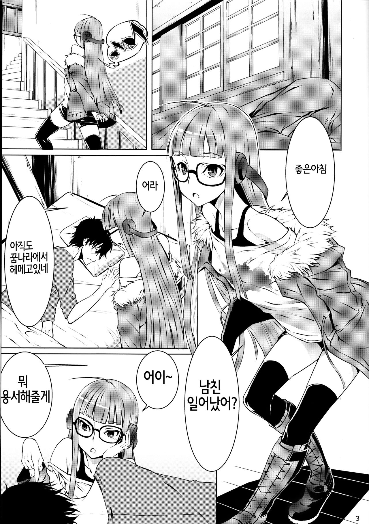 Yakoudou de 1 MORE | 밤시간에 1 MORE page 3 full