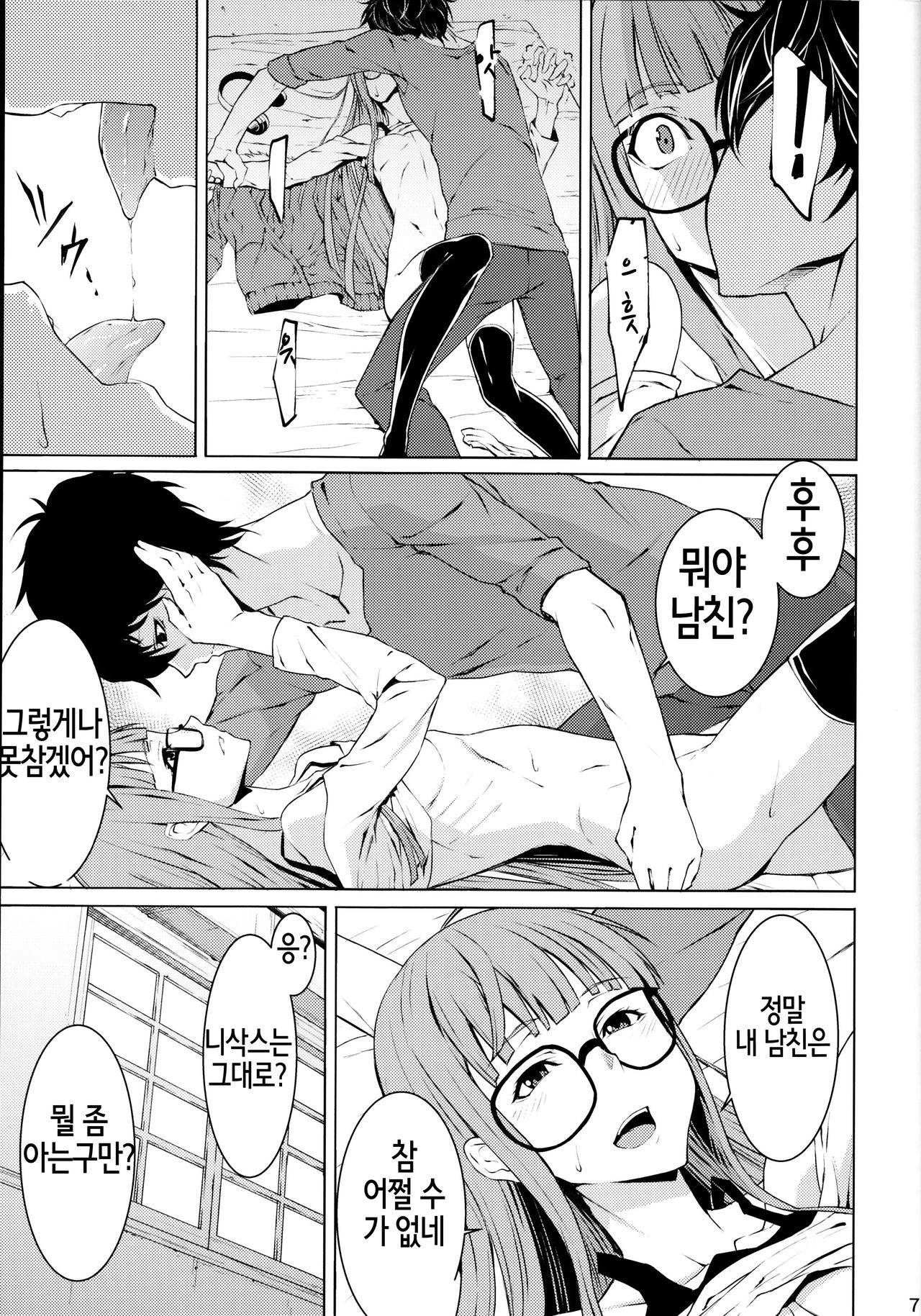 Yakoudou de 1 MORE | 밤시간에 1 MORE page 7 full