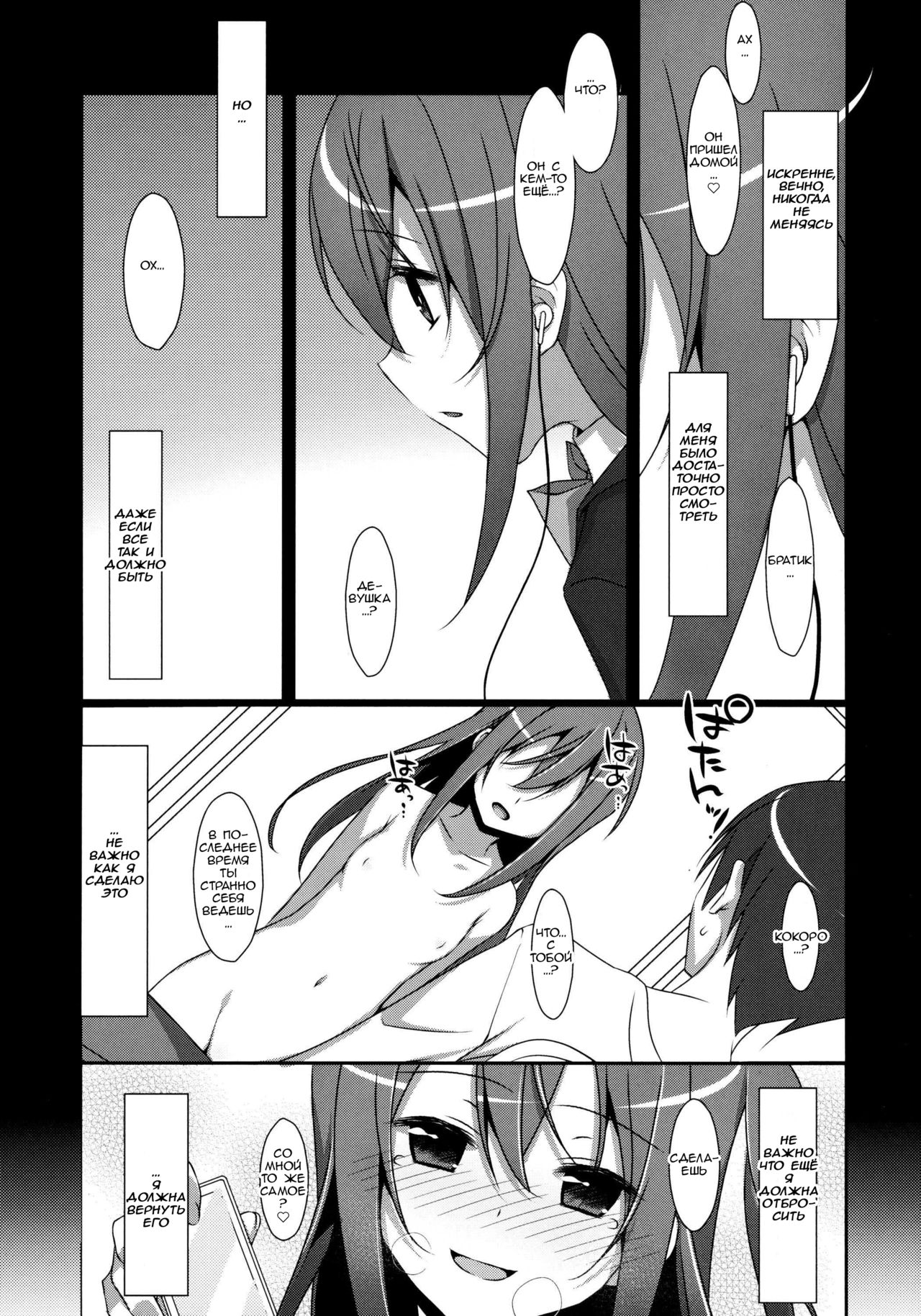 Watashi no, Onii-chan | Мой Братик page 10 full