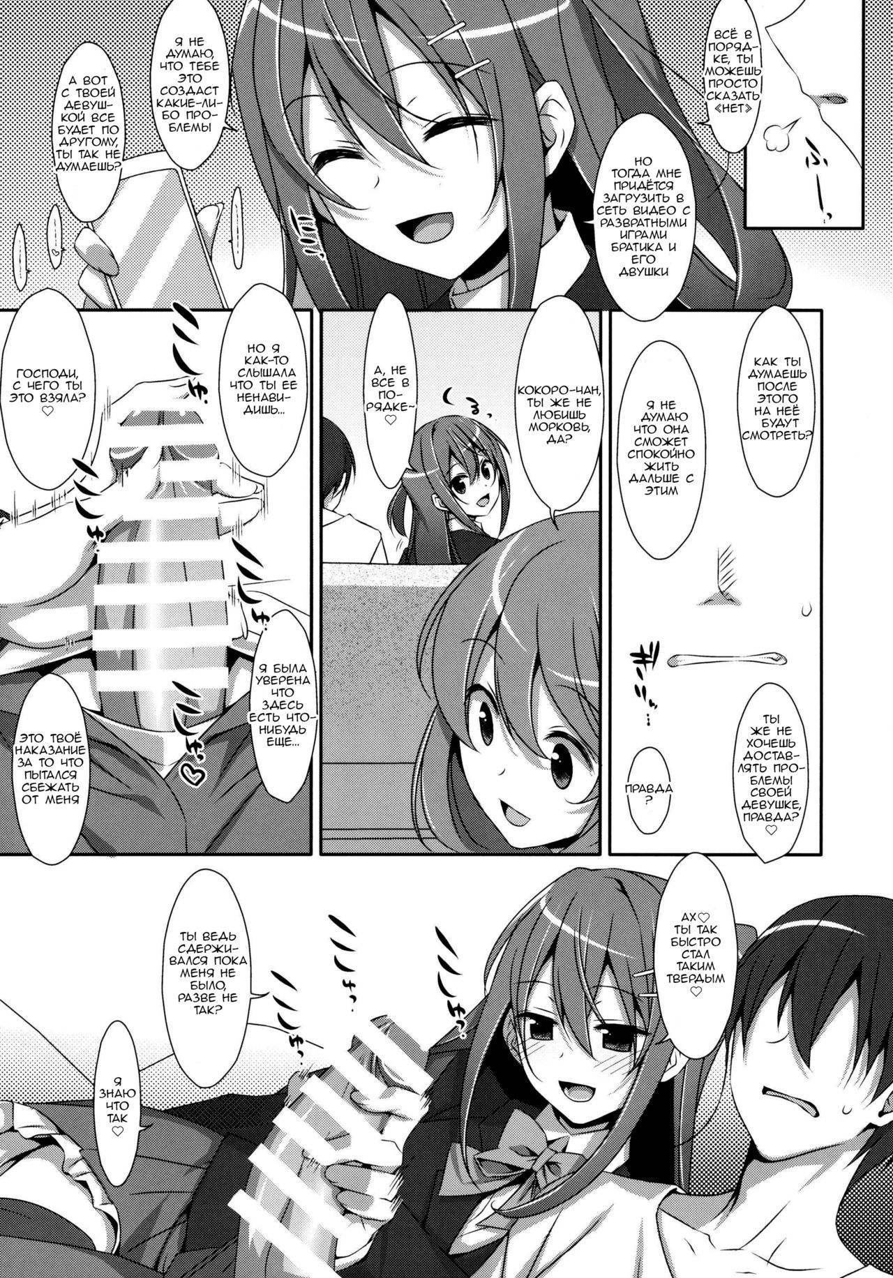 Watashi no, Onii-chan | Мой Братик page 4 full