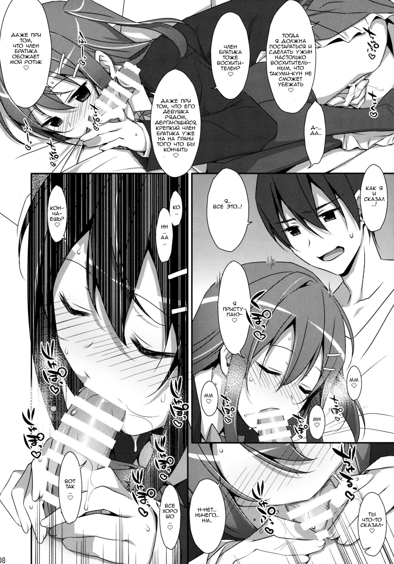 Watashi no, Onii-chan | Мой Братик page 7 full