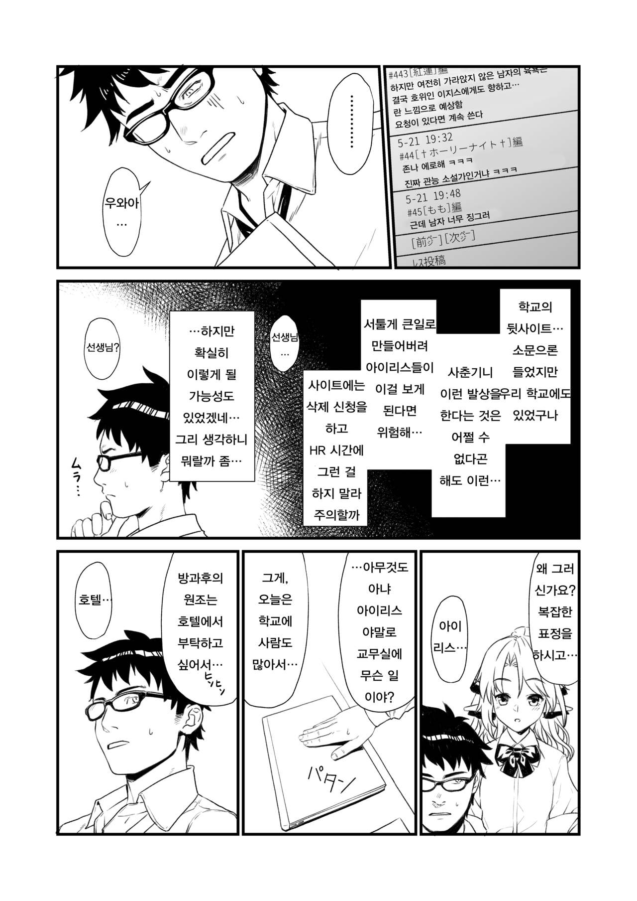 Enjo Kouhai IF | 원조 교배 IF page 6 full
