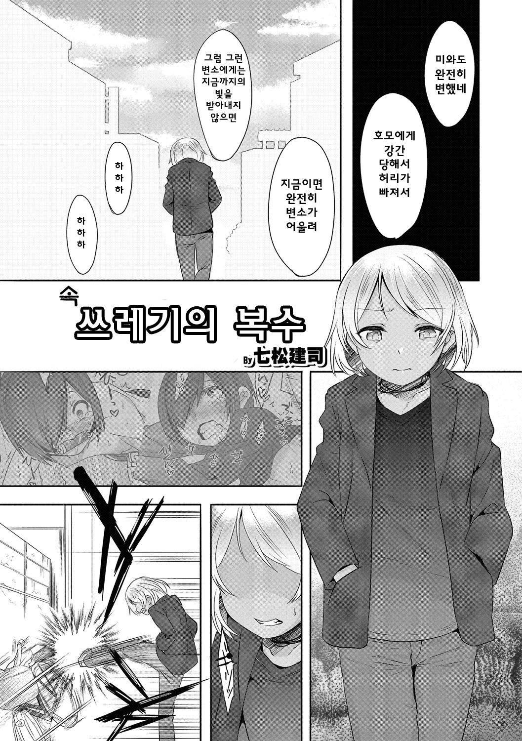 Zoku Kuzu no Fukushuu | 속 쓰레기의 복수 page 1 full