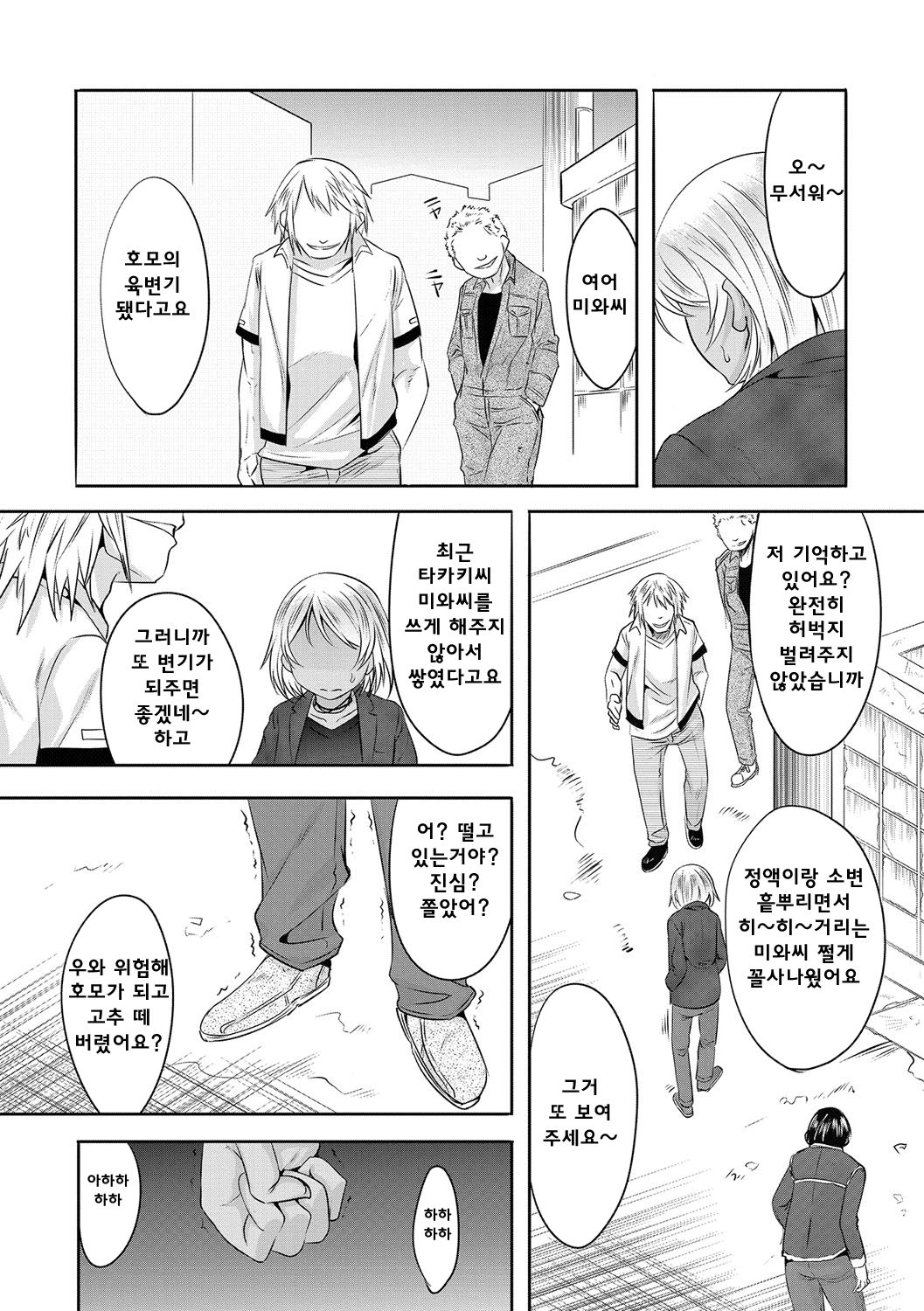Zoku Kuzu no Fukushuu | 속 쓰레기의 복수 page 2 full