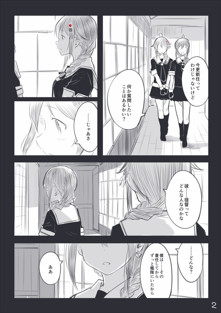 白露型 2 page 1 full