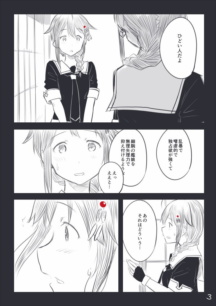 白露型 2 page 3 full