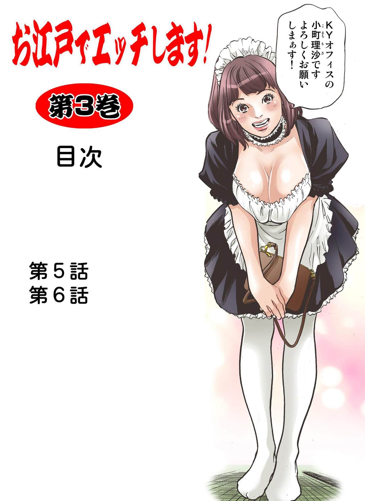 Oedo de Ecchi Shimasu! 3 page 2 full