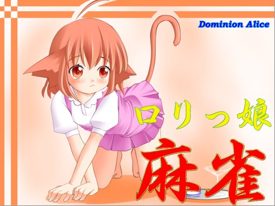 Lolikko Mahjong page 1 full