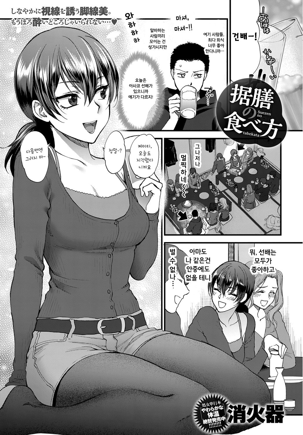 Suezen no tabekata page 1 full