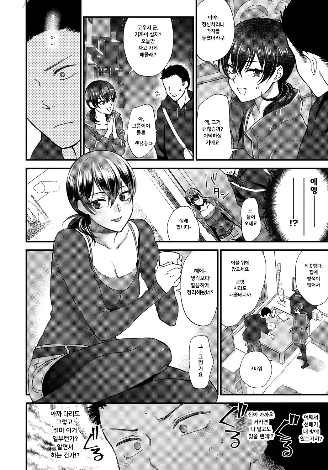 Suezen no tabekata page 4 full