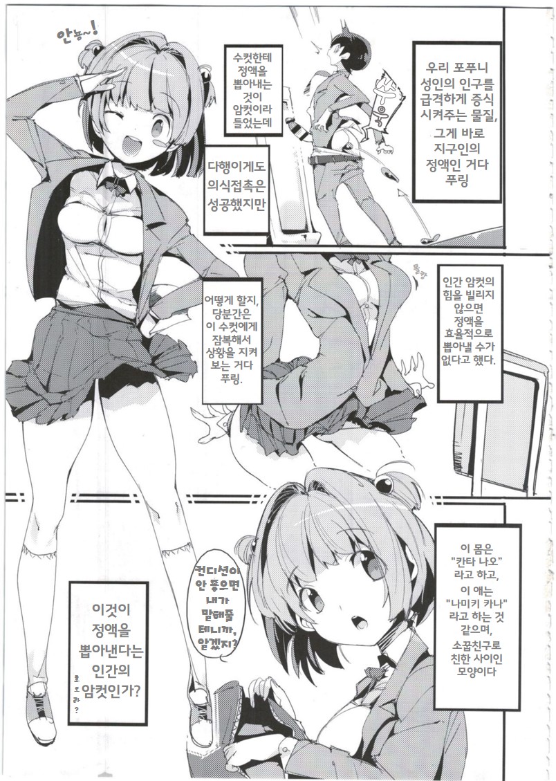 Popuni Kei Joshi Panic! 4 | 포푸니계 여자 패닉! 4 page 5 full