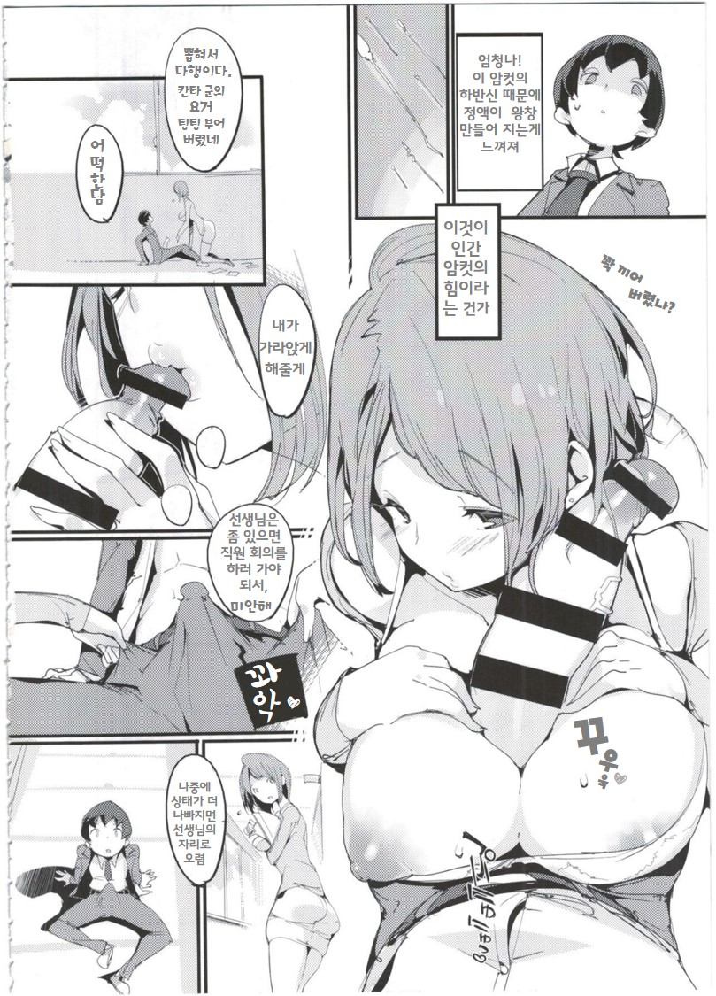 Popuni Kei Joshi Panic! 4 | 포푸니계 여자 패닉! 4 page 8 full