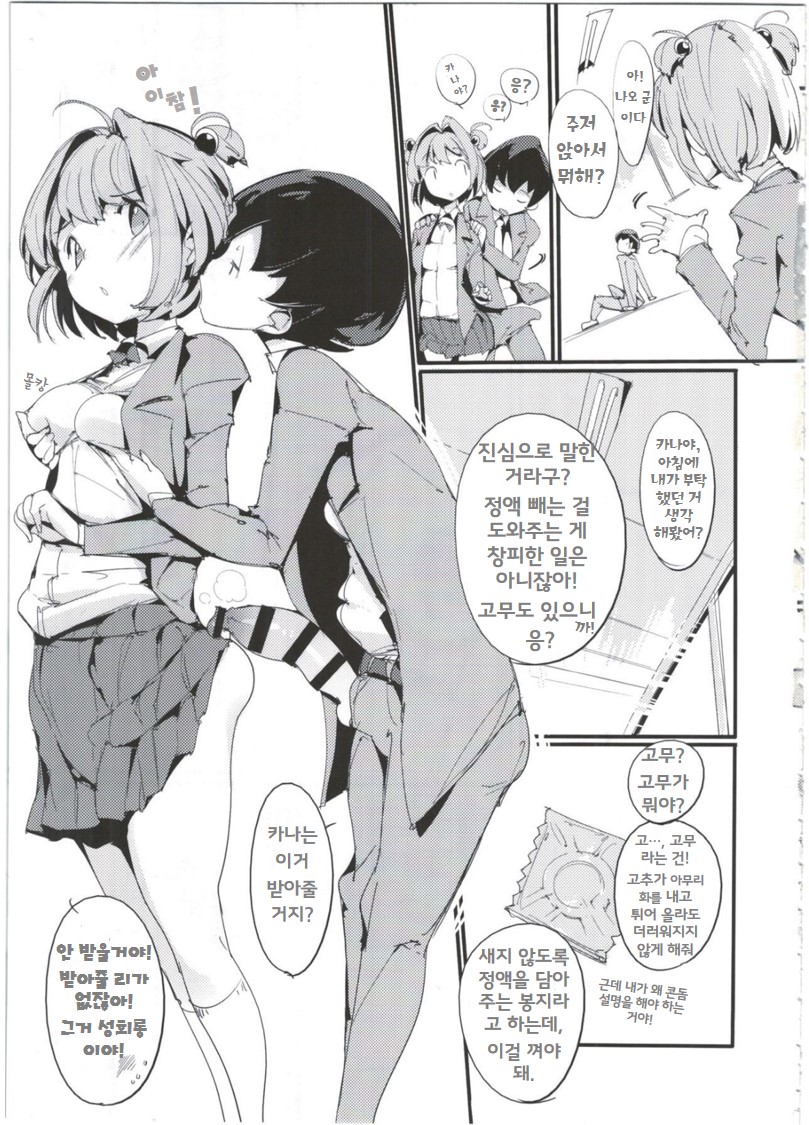 Popuni Kei Joshi Panic! 4 | 포푸니계 여자 패닉! 4 page 9 full