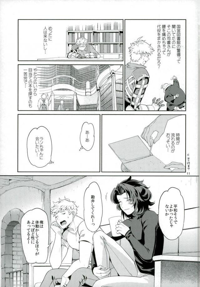 Nee, Motto. page 10 full