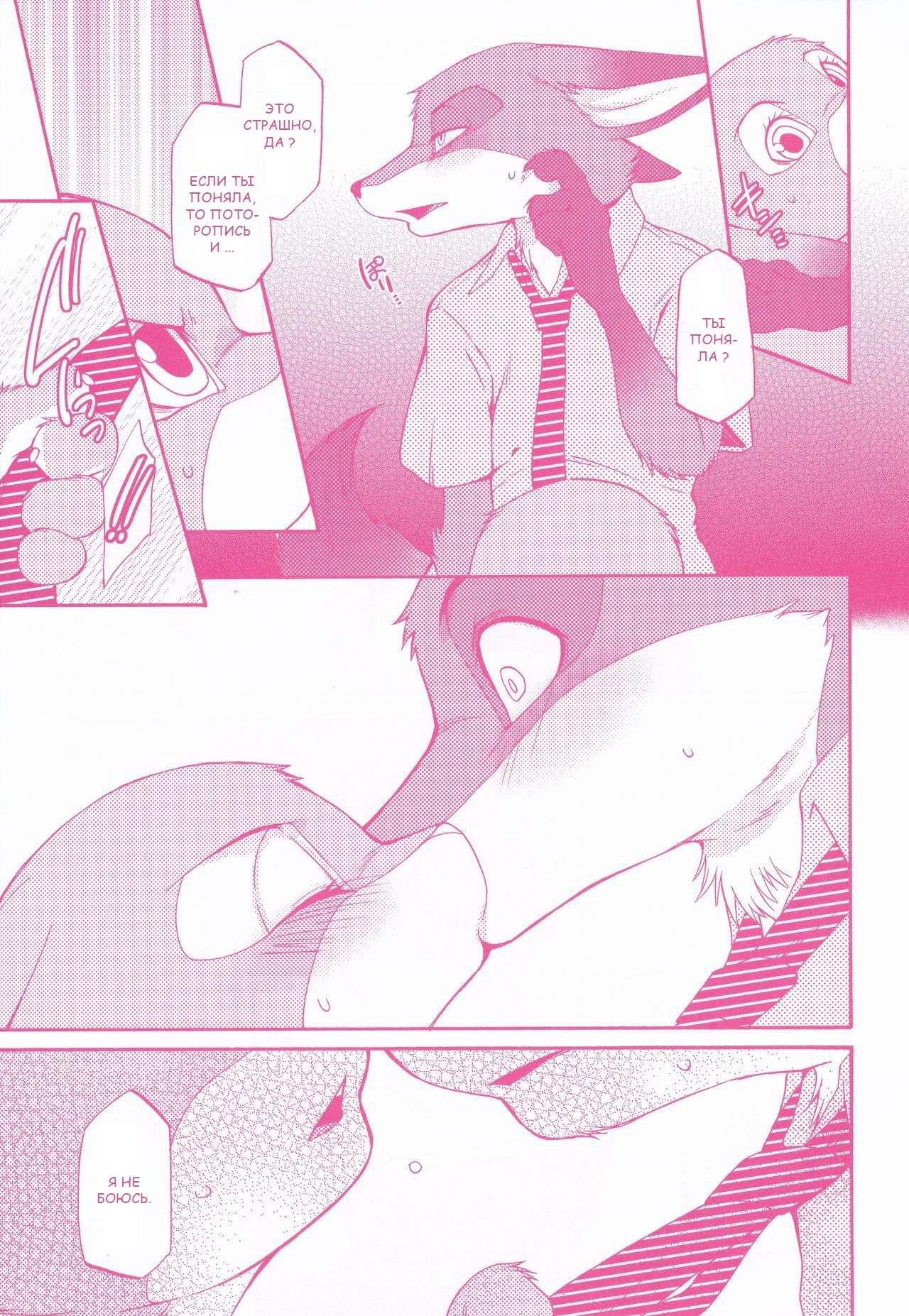 You know you love me ? | Ты знаешь что любишь меня ? page 10 full