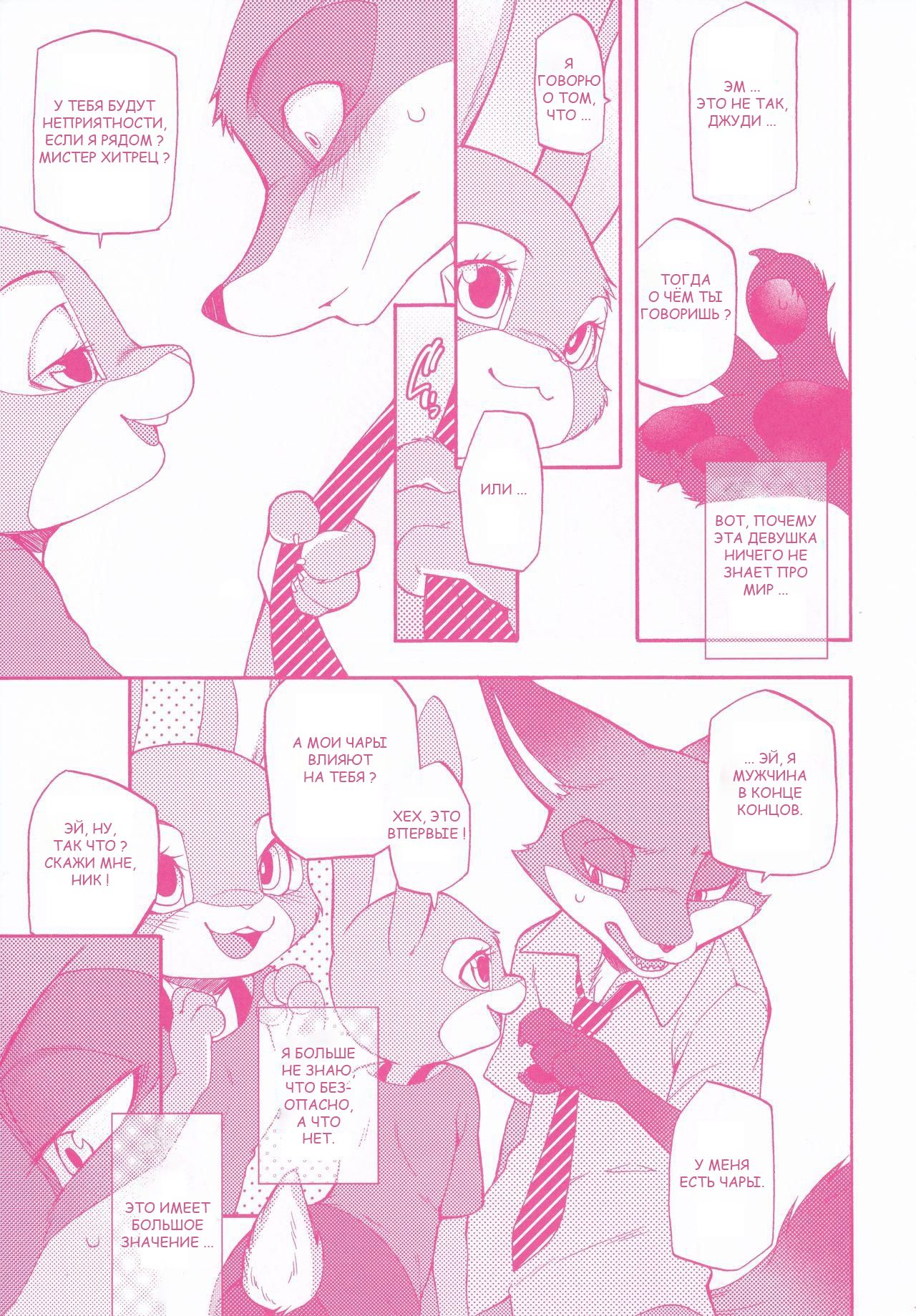 You know you love me ? | Ты знаешь что любишь меня ? - Page 8 - IMHentai