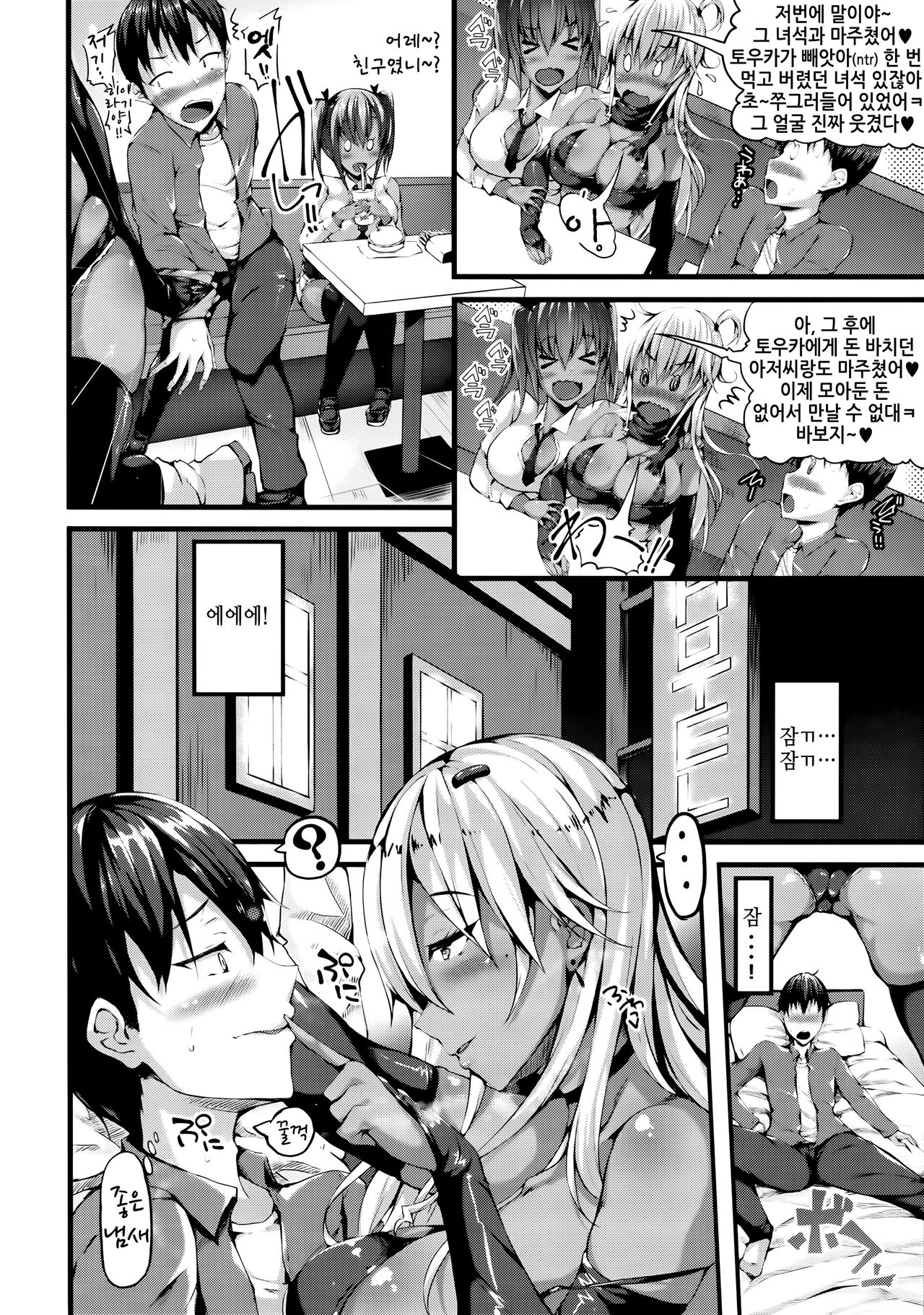 Classmate no Majime Iinchou wa Kakure Kurogal | 클래스의 메이트 성실한 반장은 숨은 흑갸루 page 5 full