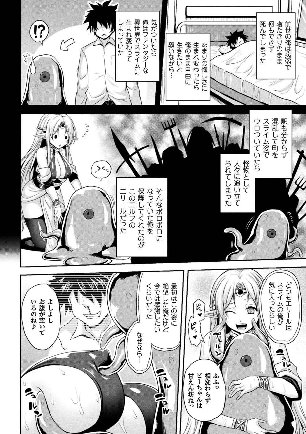 Bessatsu Comic Unreal Tensei Shitara H na Mamono datta Ken Vol. 2 page 5 full