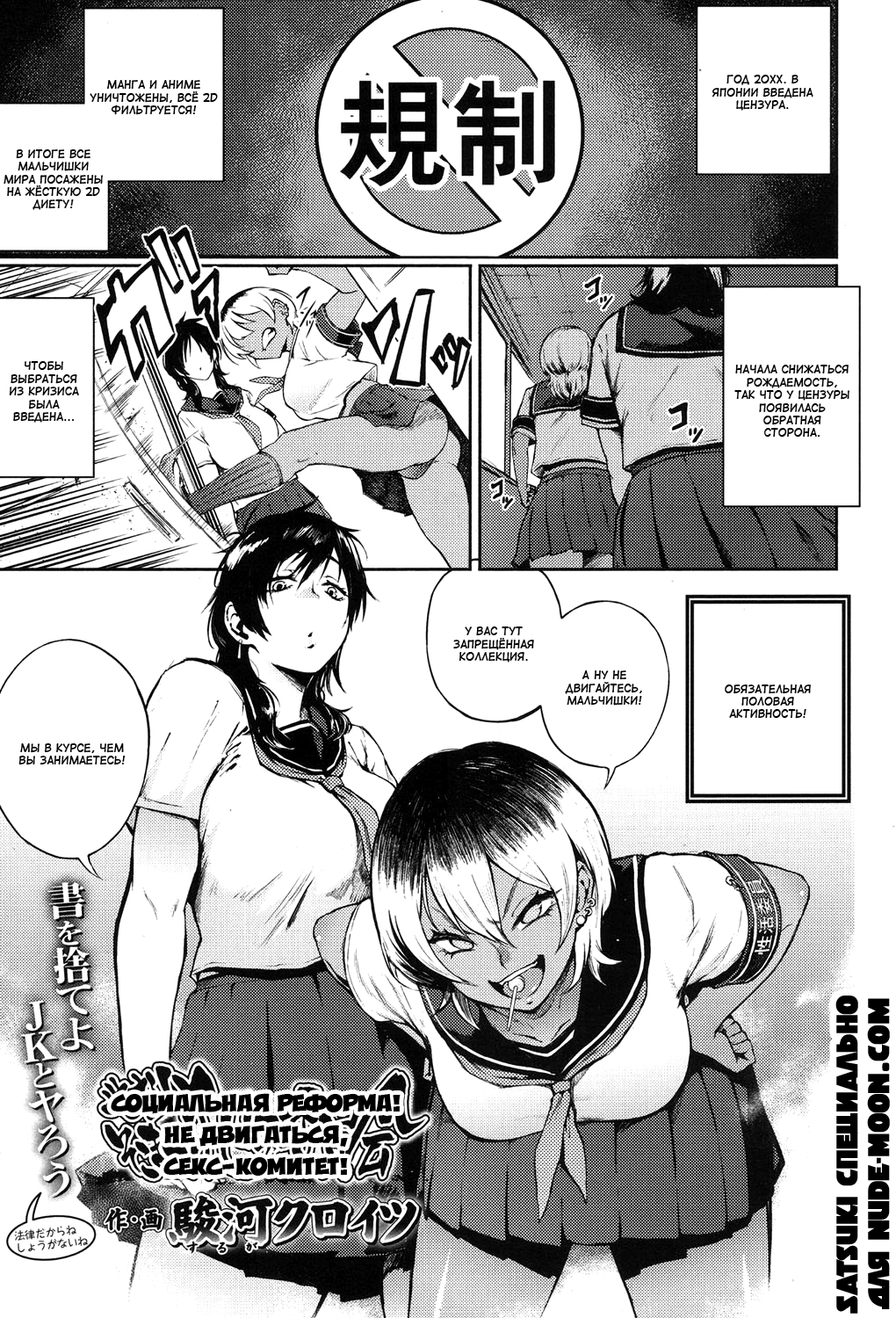 Yonaoshi! Soko made Yatte Iinkai | Социальная реформа! Не двигаться, секс-комитет!  - Page 1 - IMHentai