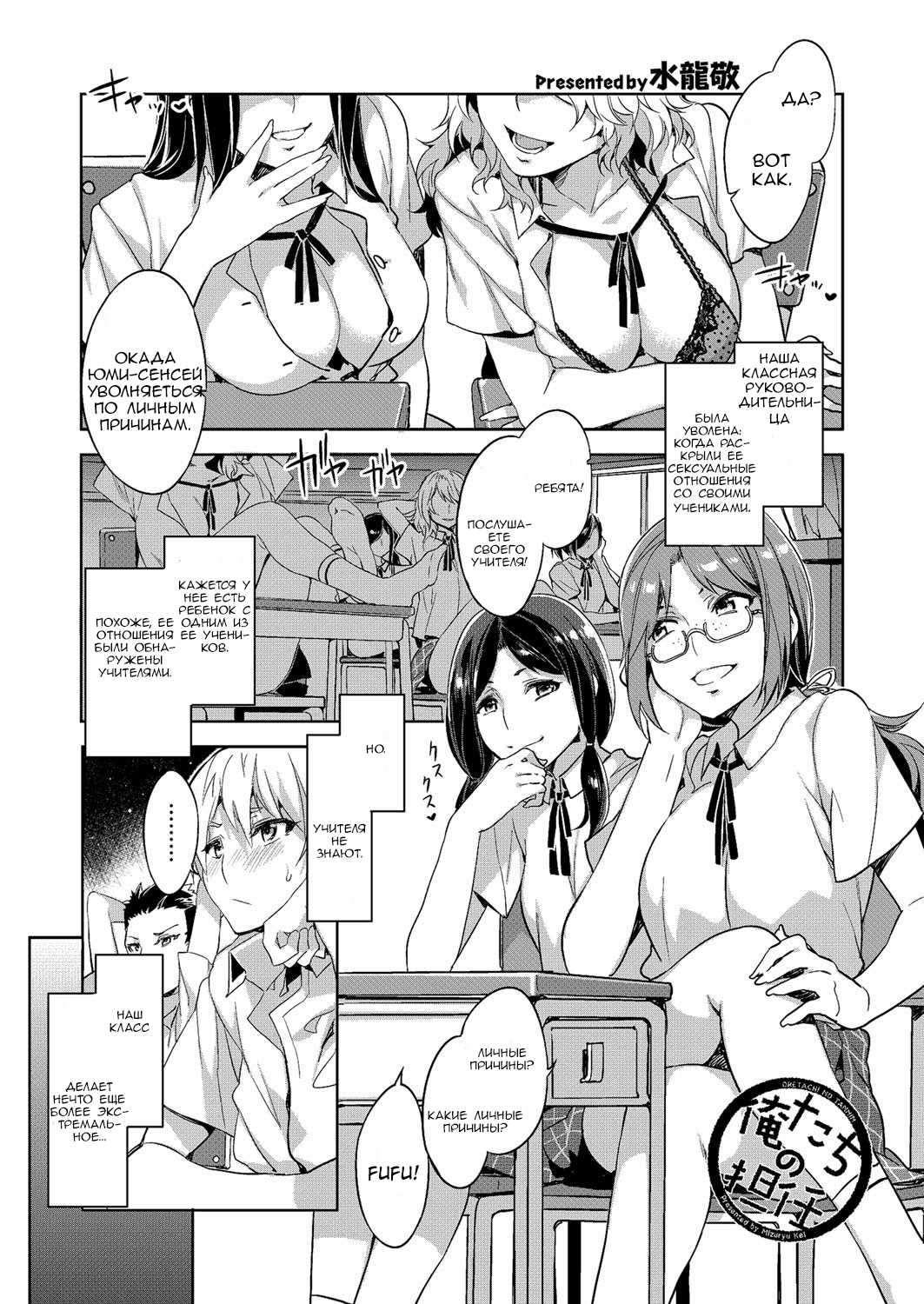 Oretachi no Tannin page 1 full