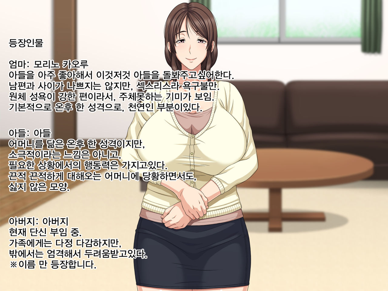 Kaa-san to Kozukuri Koushou | 엄마와 아이 만들기 협상 page 2 full