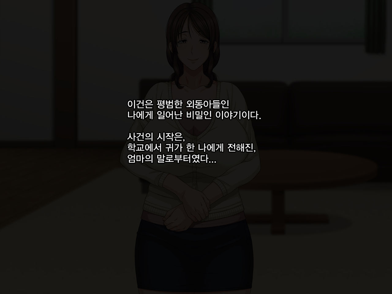 Kaa-san to Kozukuri Koushou | 엄마와 아이 만들기 협상 page 3 full