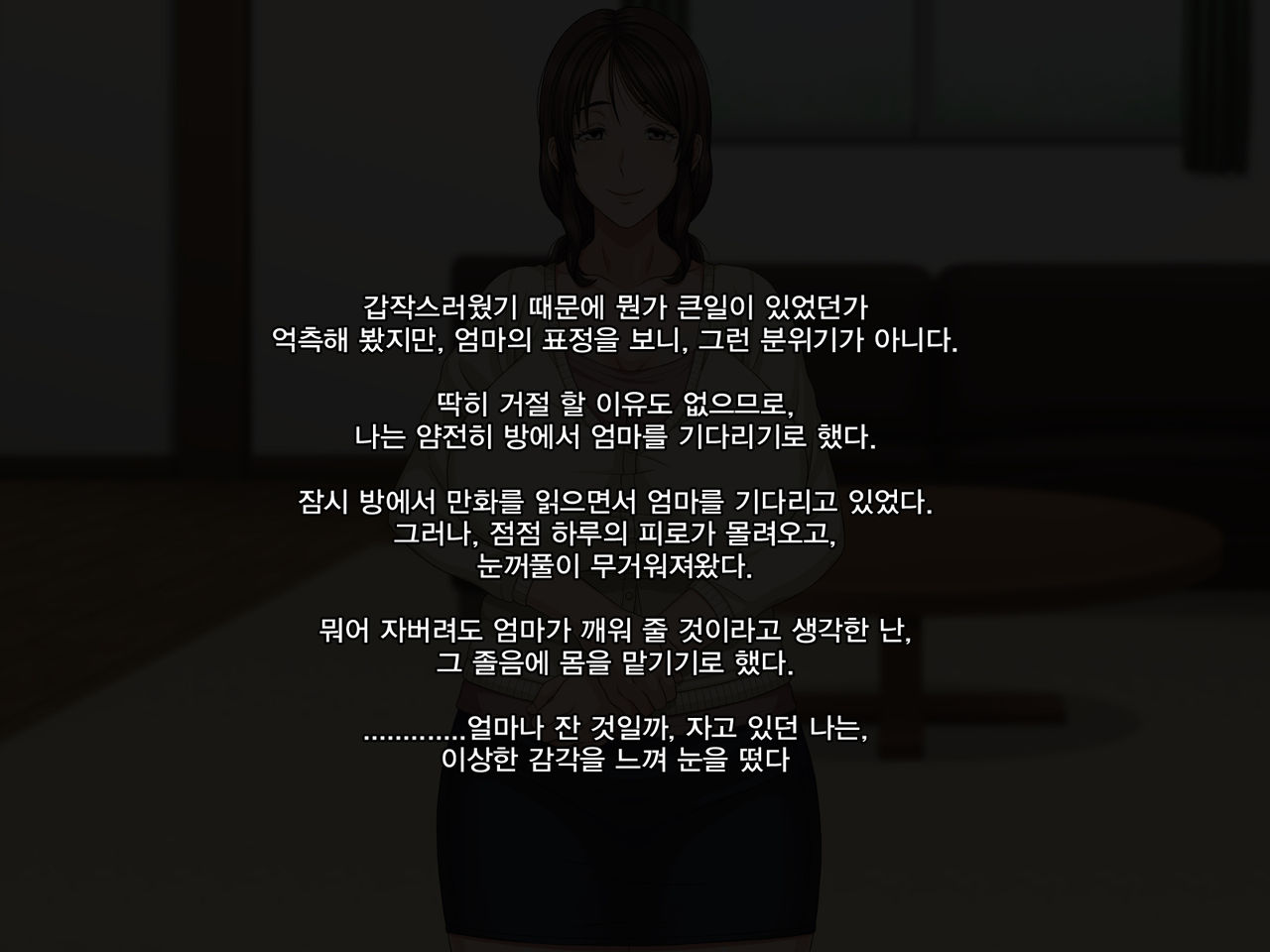 Kaa-san to Kozukuri Koushou | 엄마와 아이 만들기 협상 page 5 full