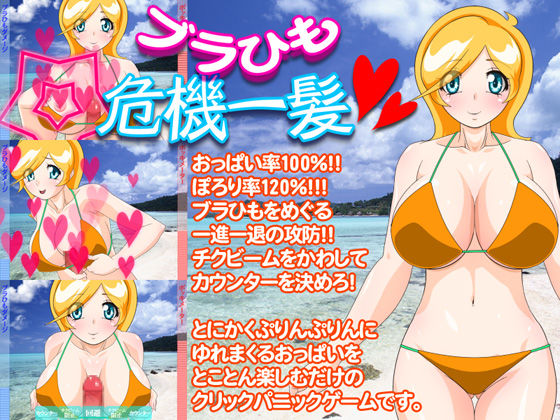 Bra Himo Kikiippatsu! page 1 full