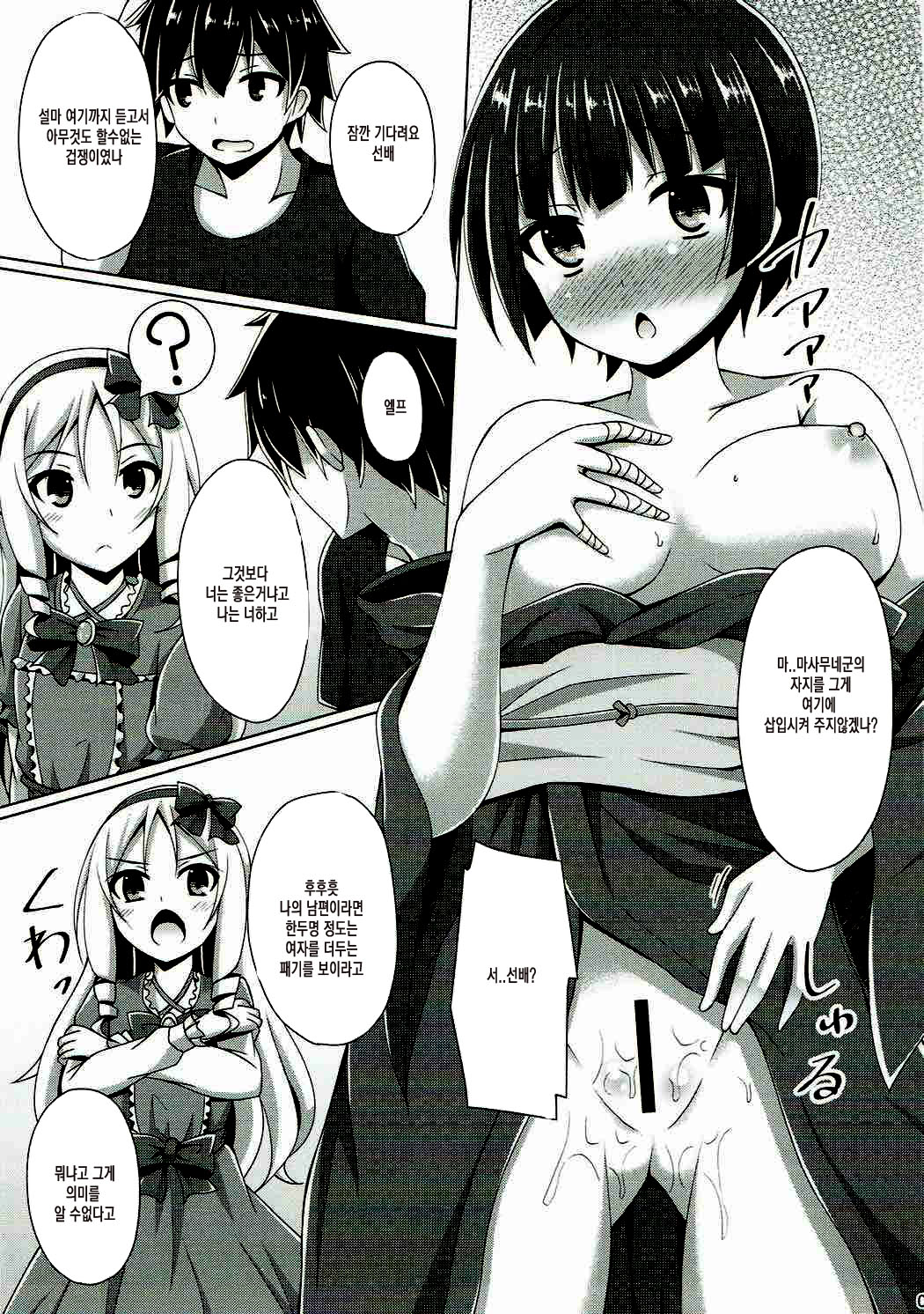Elf-chan Muramasa Senpai to Ecchi na Seikatsu | 엘프짱과 무라마사 선배의 음란한 생활 page 6 full