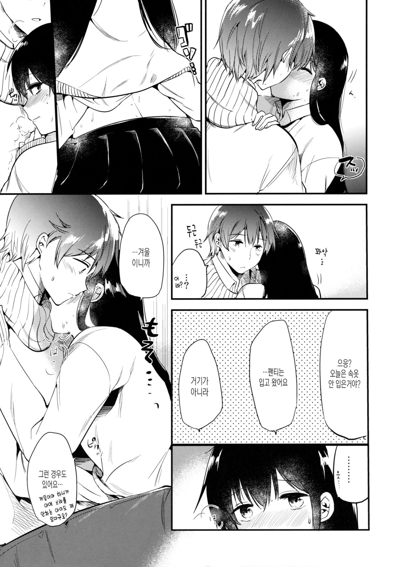 Gohoubi wa Juken no Ato ni | 상을 주는건 수험이 끝난 뒤에 page 10 full