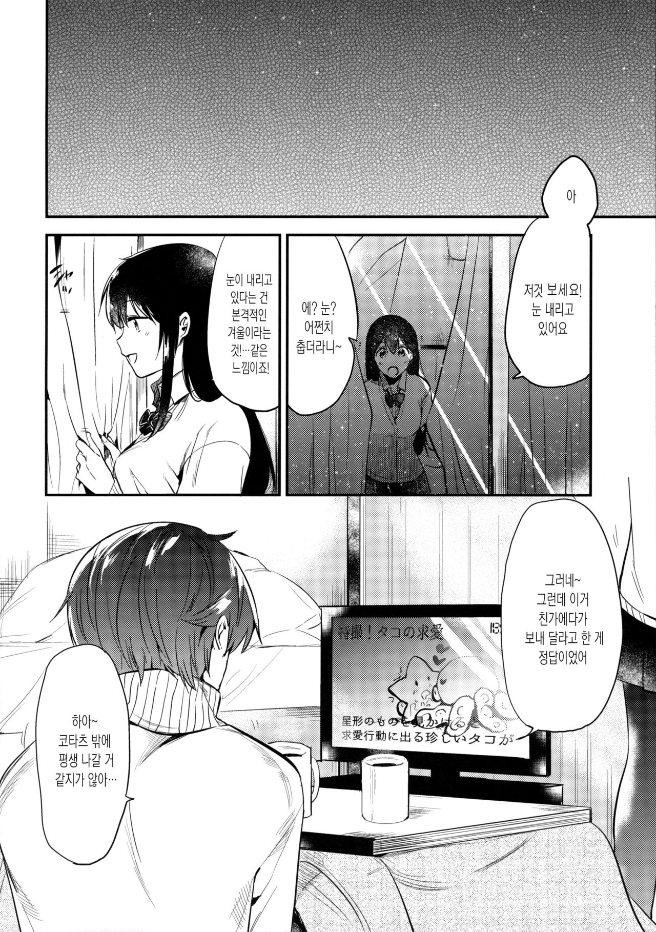 Gohoubi wa Juken no Ato ni | 상을 주는건 수험이 끝난 뒤에 page 3 full