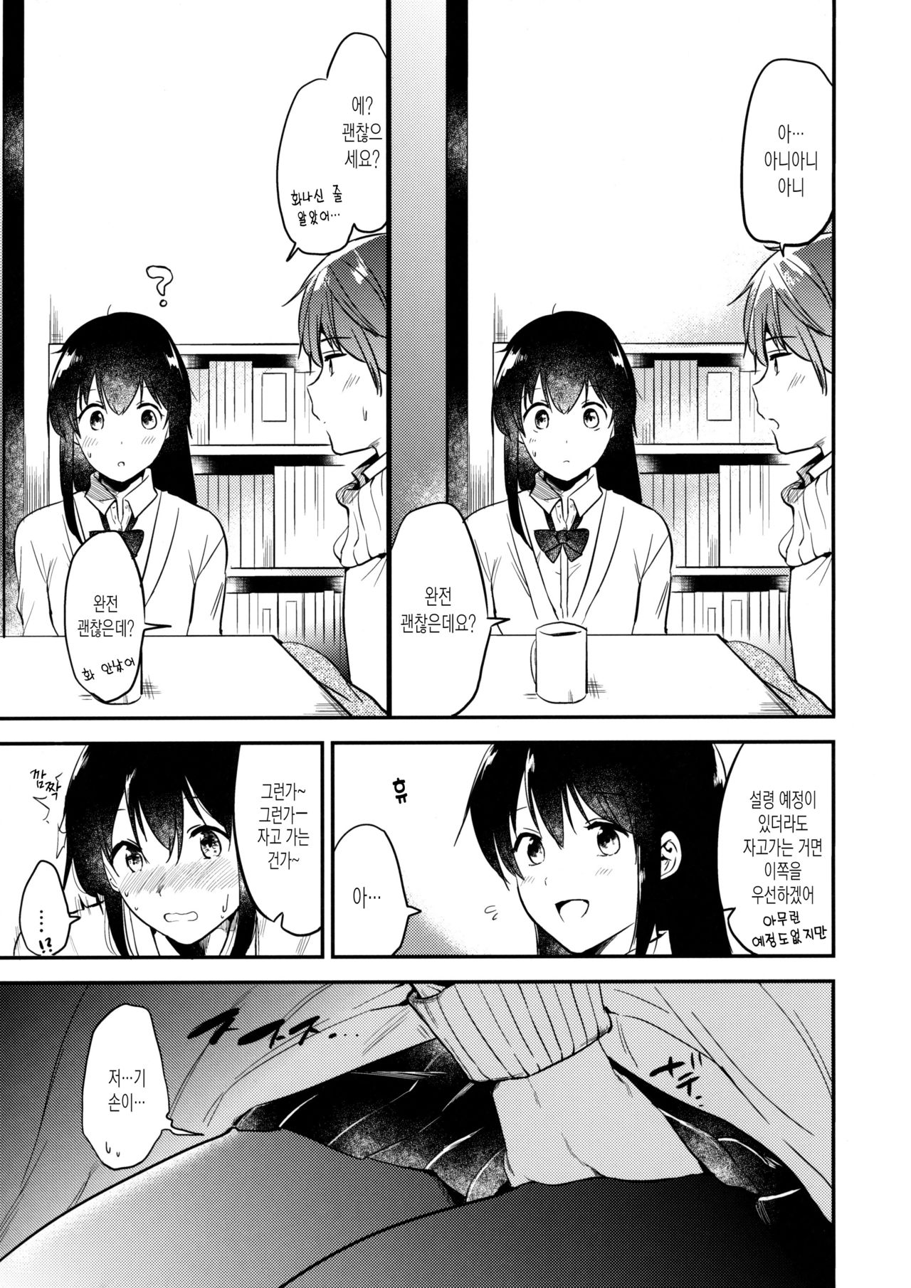Gohoubi wa Juken no Ato ni | 상을 주는건 수험이 끝난 뒤에 page 6 full