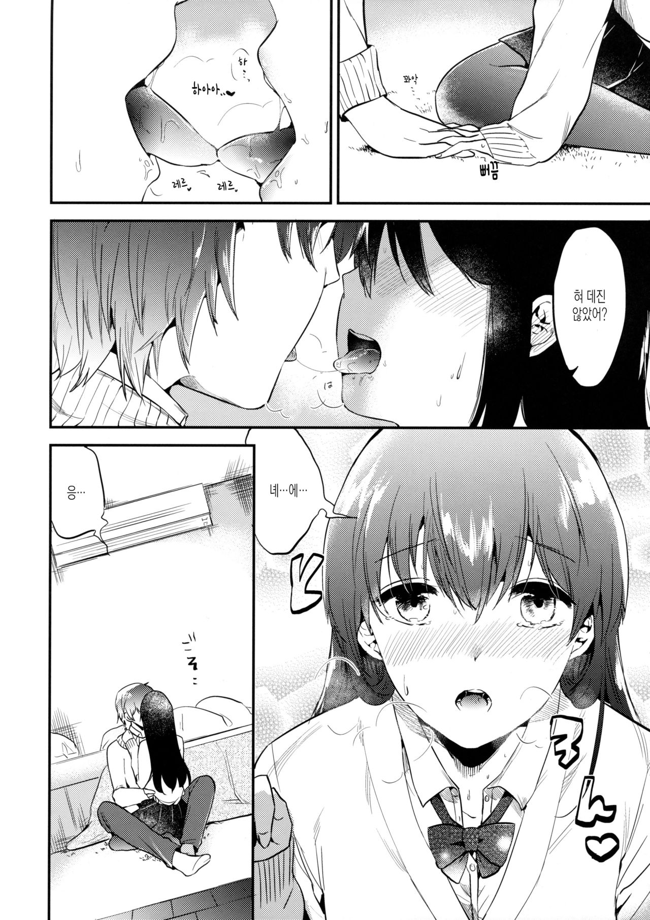 Gohoubi wa Juken no Ato ni | 상을 주는건 수험이 끝난 뒤에 page 9 full