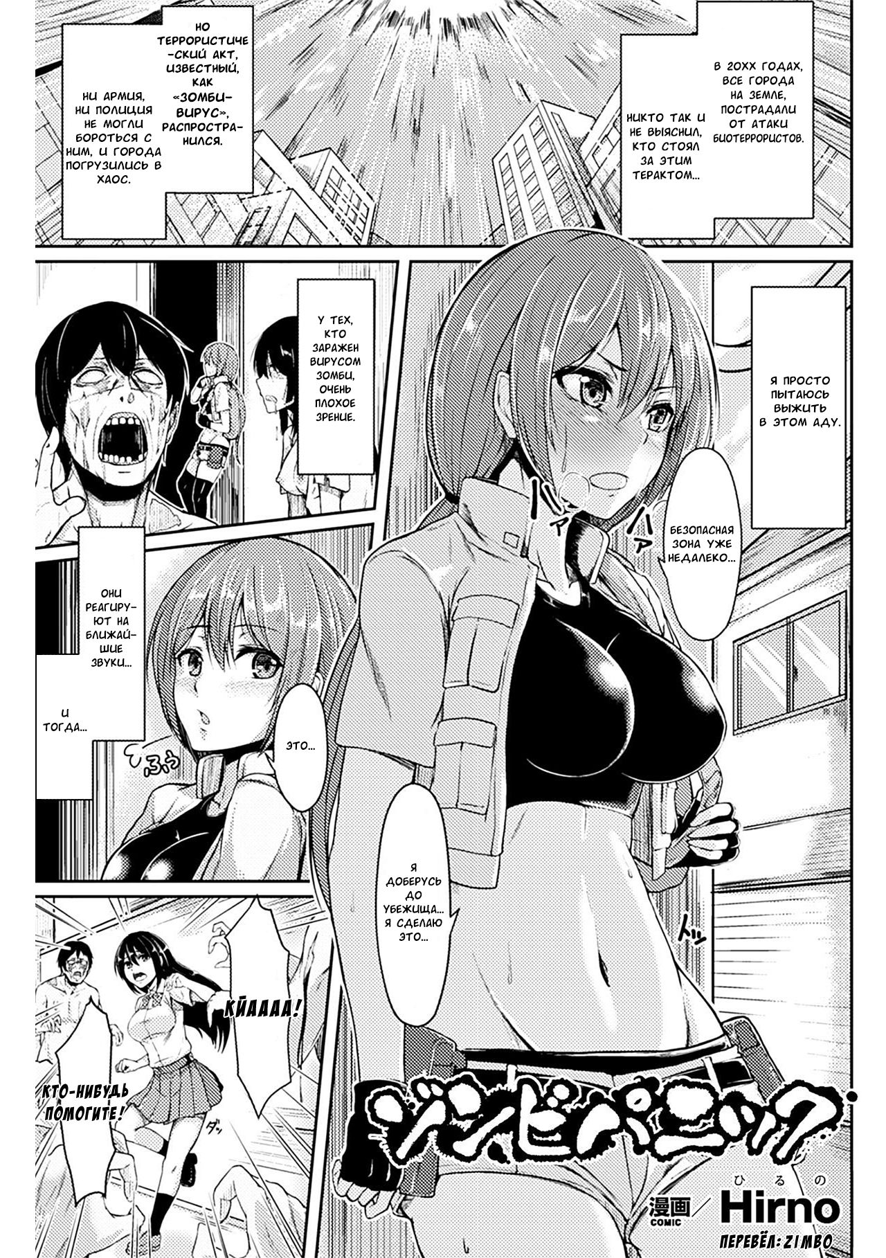 Zombie Panic page 1 full