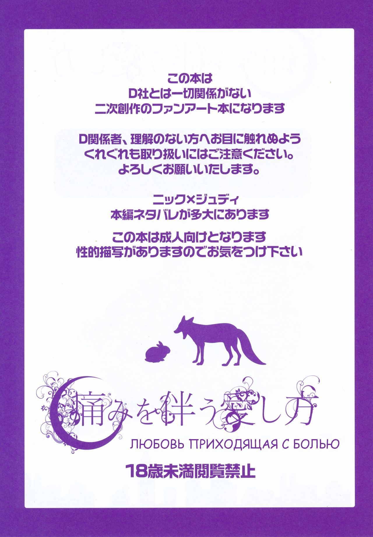Itami o Tomonau Aishikata | Любовь приходящая с болью page 2 full